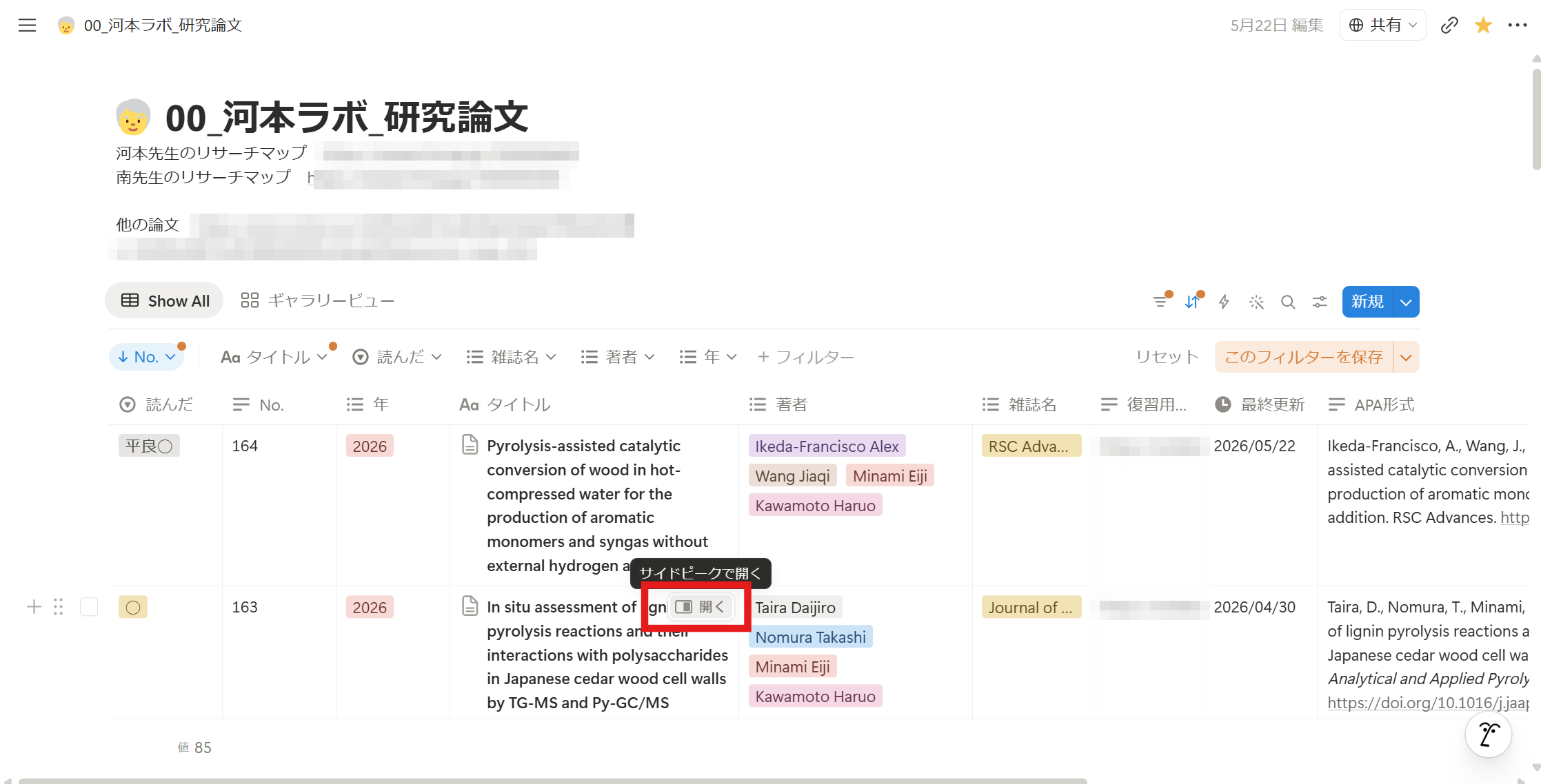 研究論文データベースの操作画面