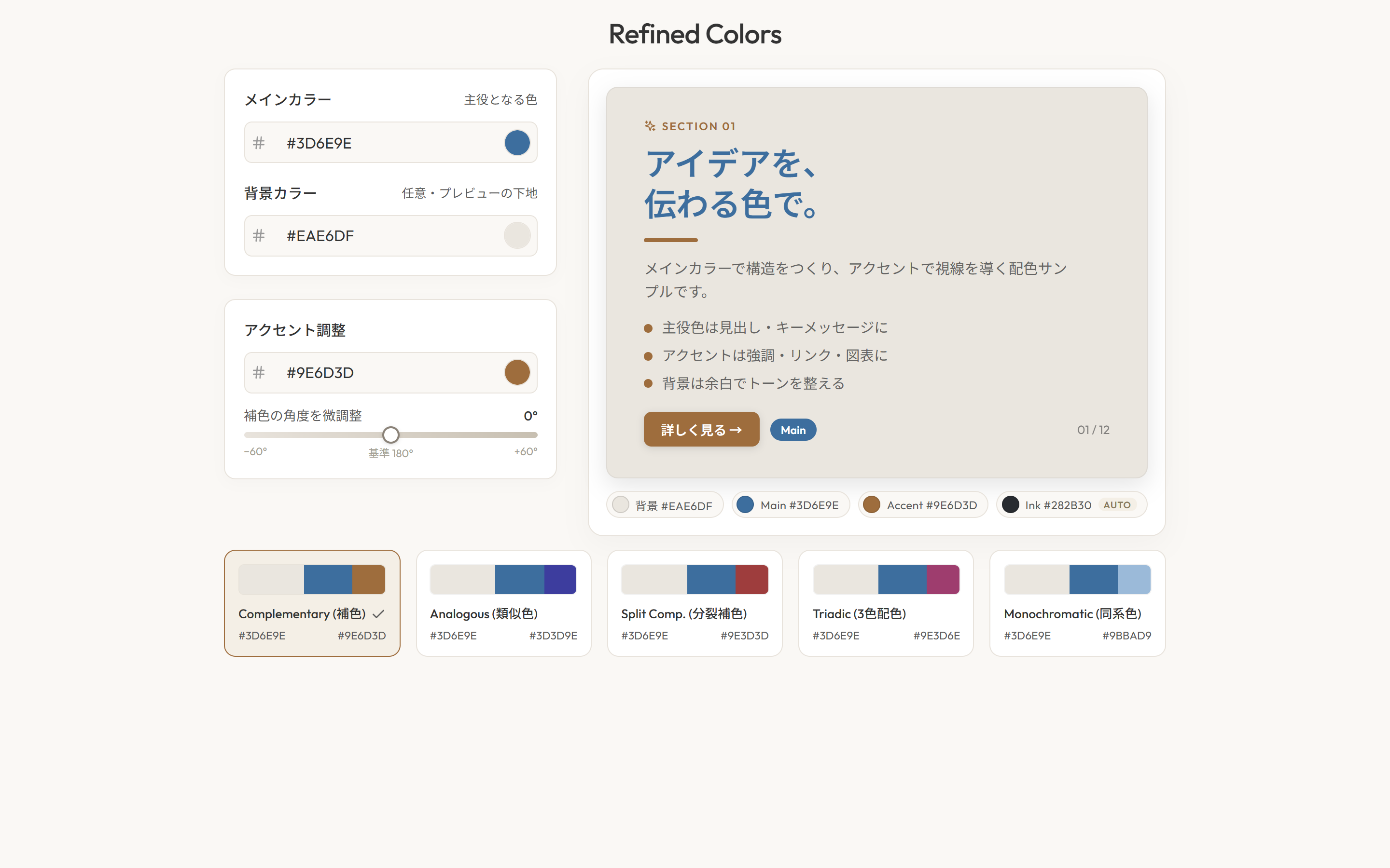 カラーパレットの操作画面