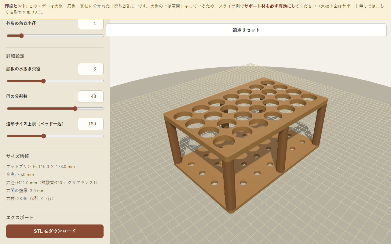 試験管立てジェネレータの操作画面